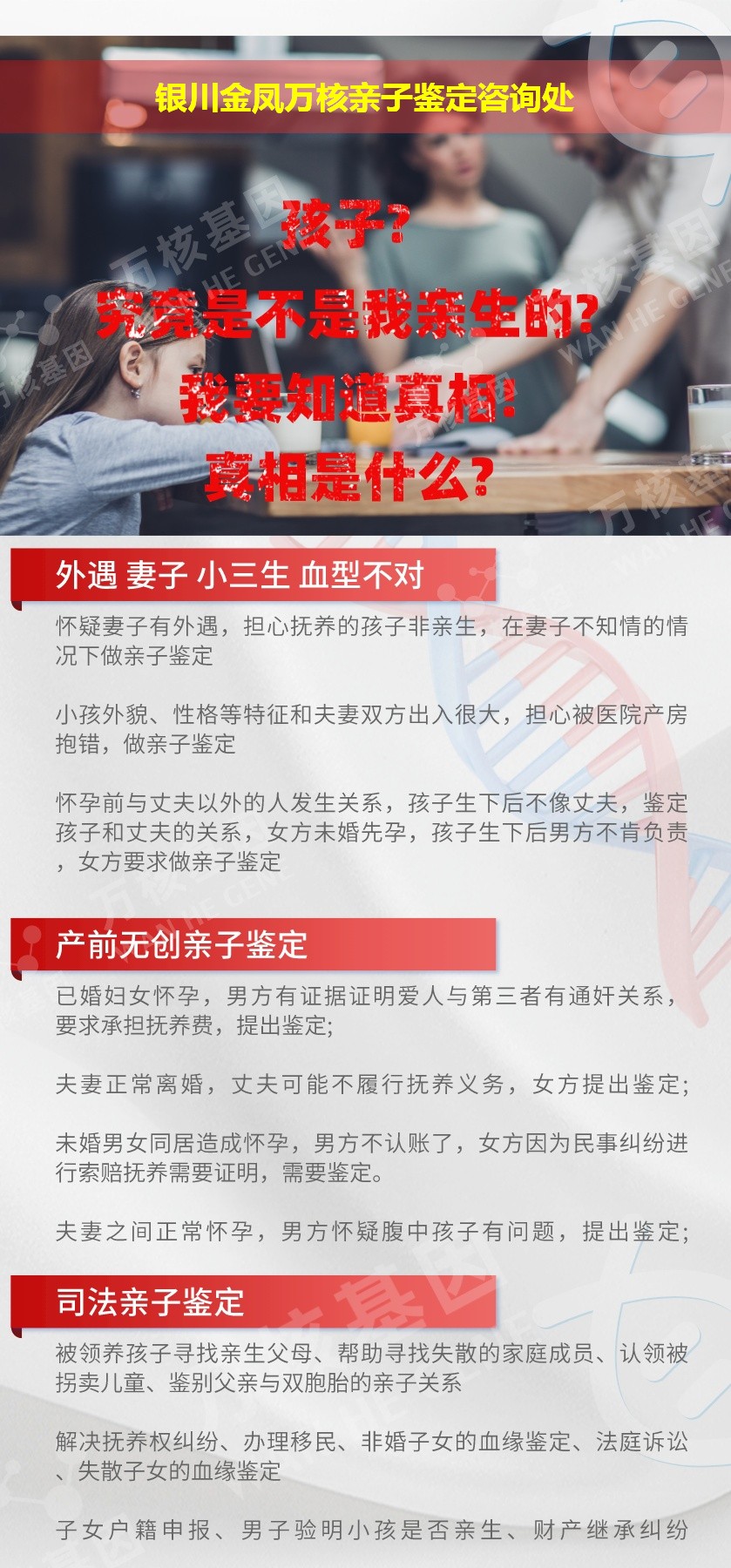 金凤亲子鉴定机构鉴定介绍